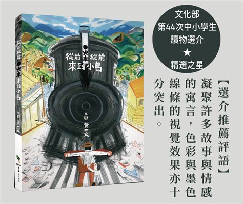 大象台語|星月書房